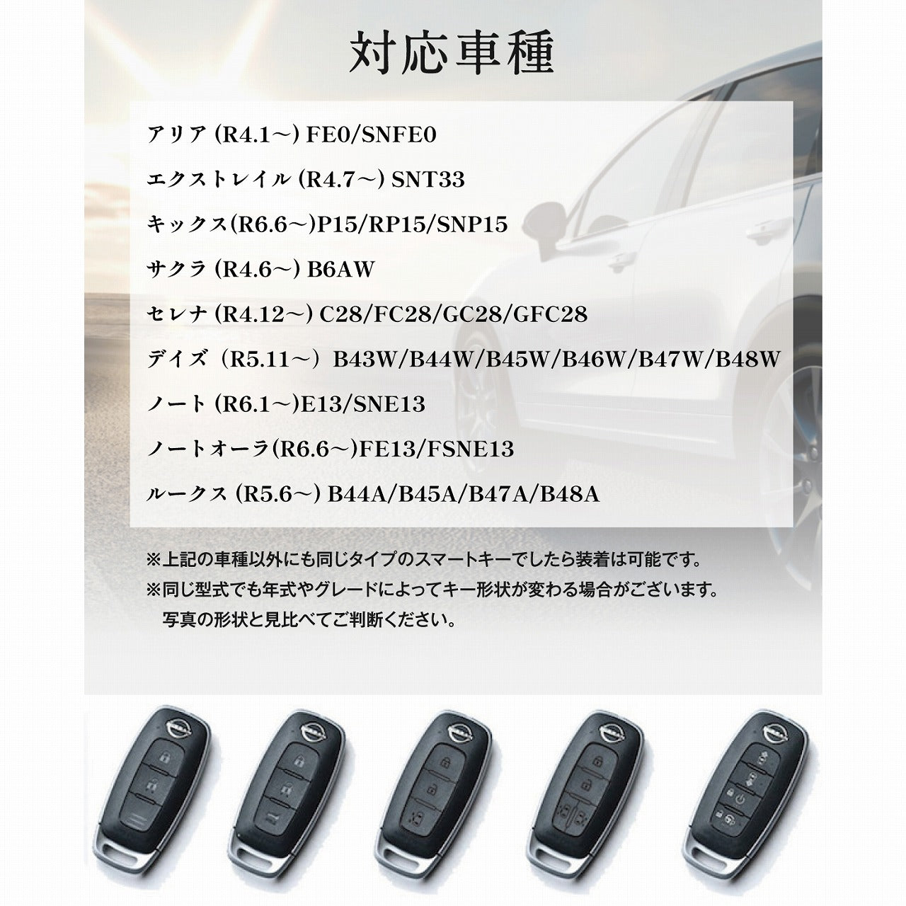 (既製品)日産 キーケース タイプB