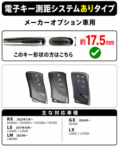 (即納モデル) レクサス キーケース タイプB 測距あり